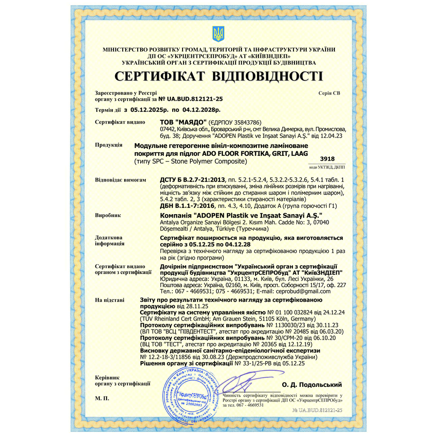 Сертификат соответствия ADO