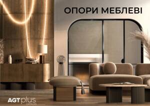 Опоры мебельные (Берлин/Форза)