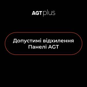Допустимые отклонения панели AGT