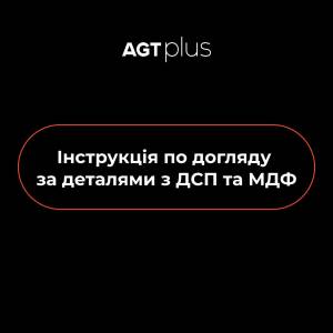Инструкция по уходу за деталями ДСП и МДФ