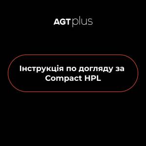Инструкция по уходу за Compact HPL