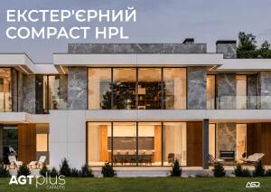 КАТАЛОГ ЭКСТЕРЬЕРНЫЙ COMPACT HPL