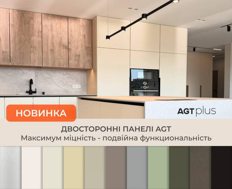Новинки двосторонні панелі АГТ - слайд 5