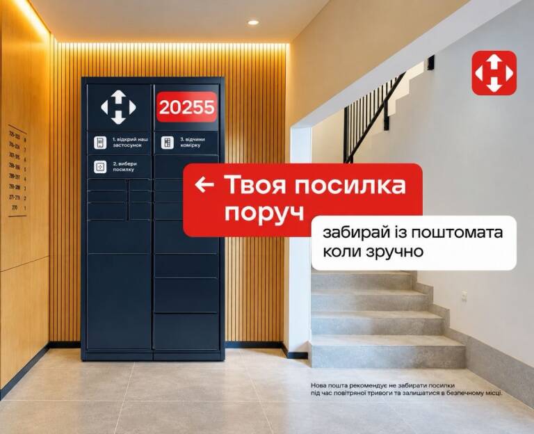 Нова пошта - слайд 3